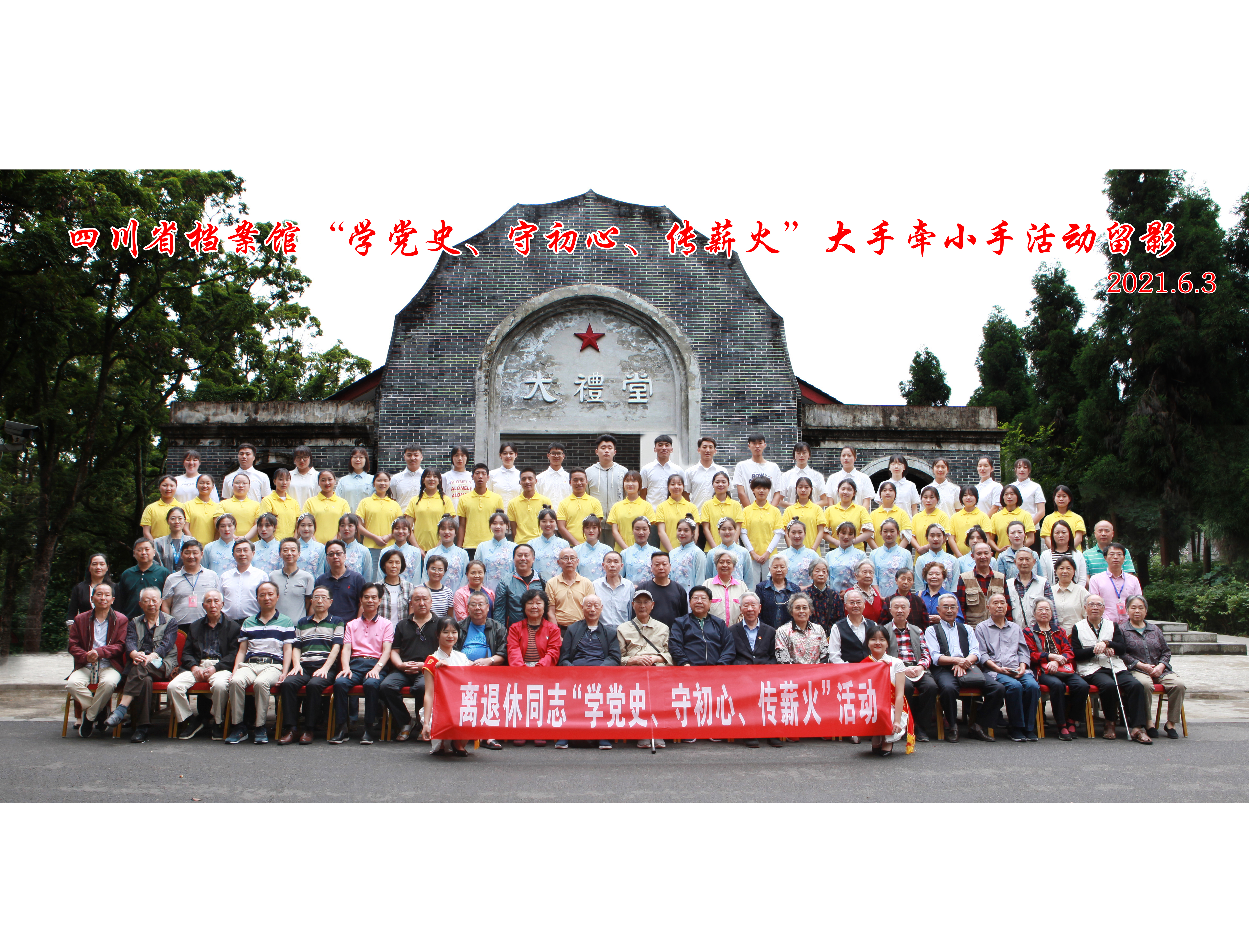 省檔案館組織離退休同志以實績實效為導(dǎo)向開展黨史學(xué)習(xí)教育主題活動