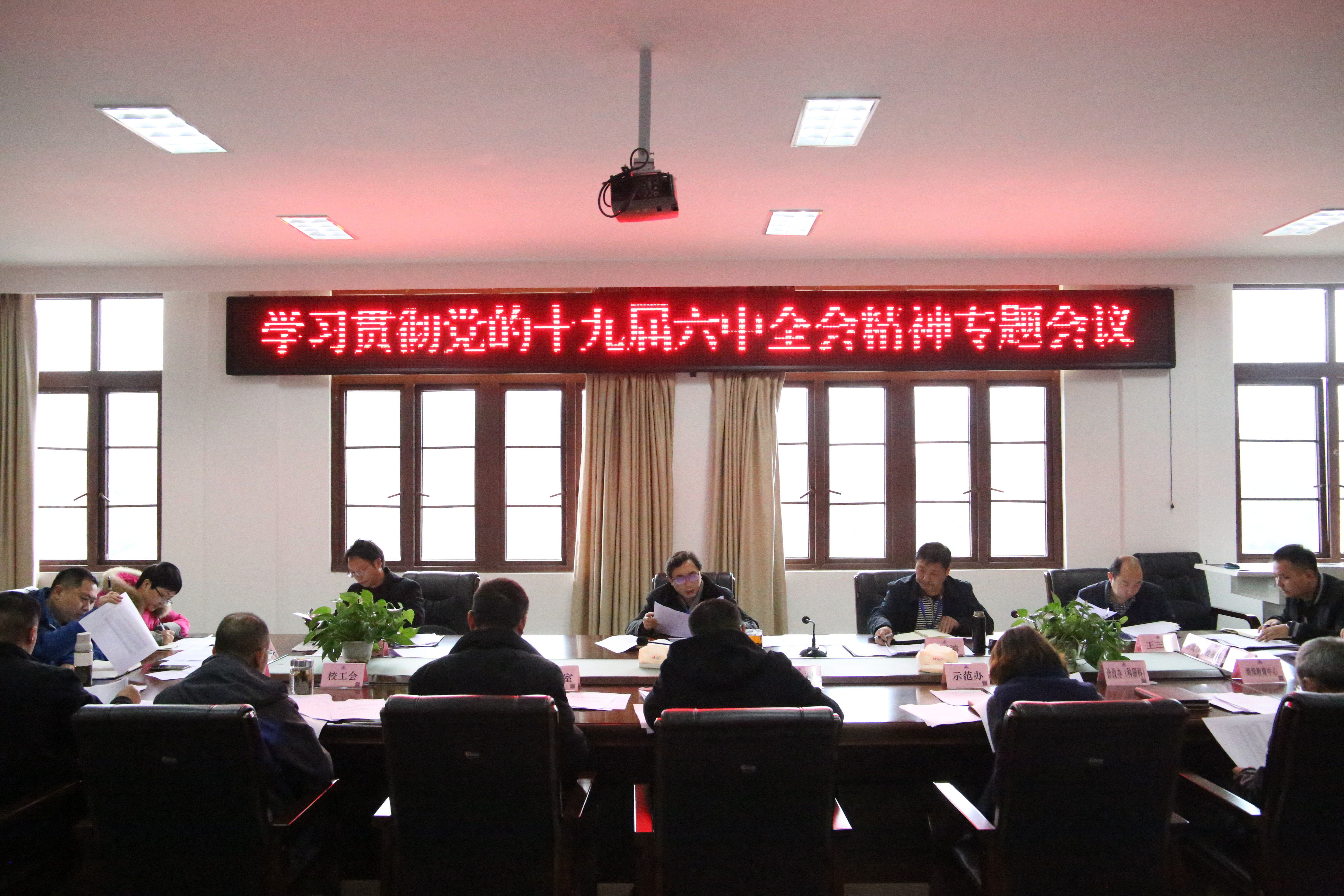 省檔案校專題學(xué)習(xí)貫徹黨的十九屆六中全會精神