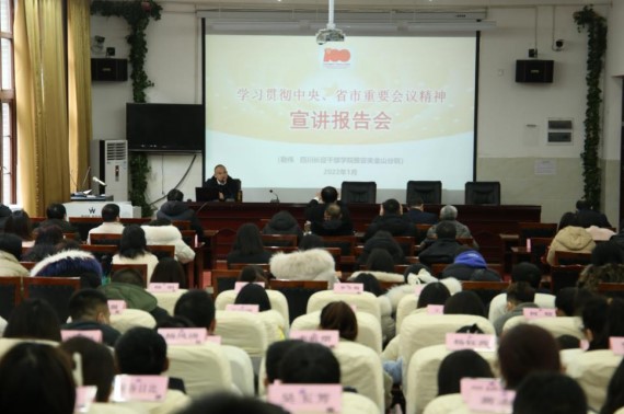 省檔案學(xué)校舉辦學(xué)習(xí)貫徹黨的十九屆六中全會(huì)精神宣講報(bào)告會(huì)