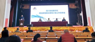 立足本職工作 保障校園安全——四川省檔案學(xué)校召開疫情防控領(lǐng)導(dǎo)小組工作安排會(huì)議