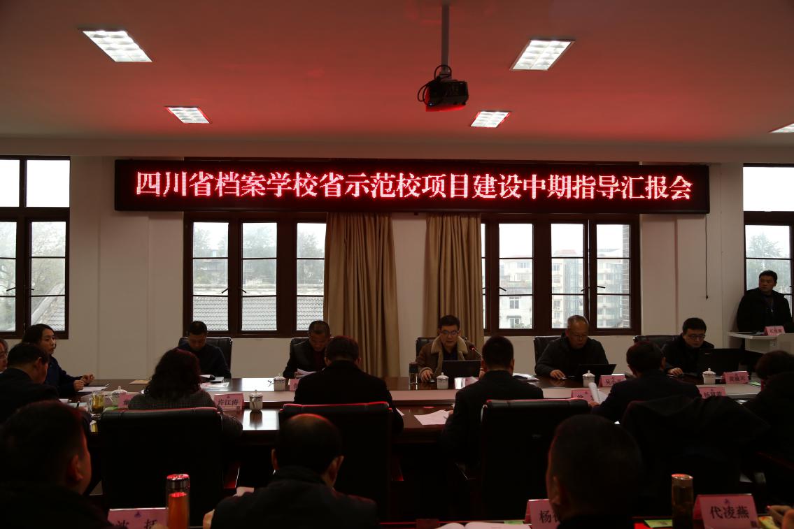 檔案?！笆〖?jí)示范中職學(xué)?！苯ㄔO(shè)工作獲省教育廳中期指導(dǎo)專家組肯定