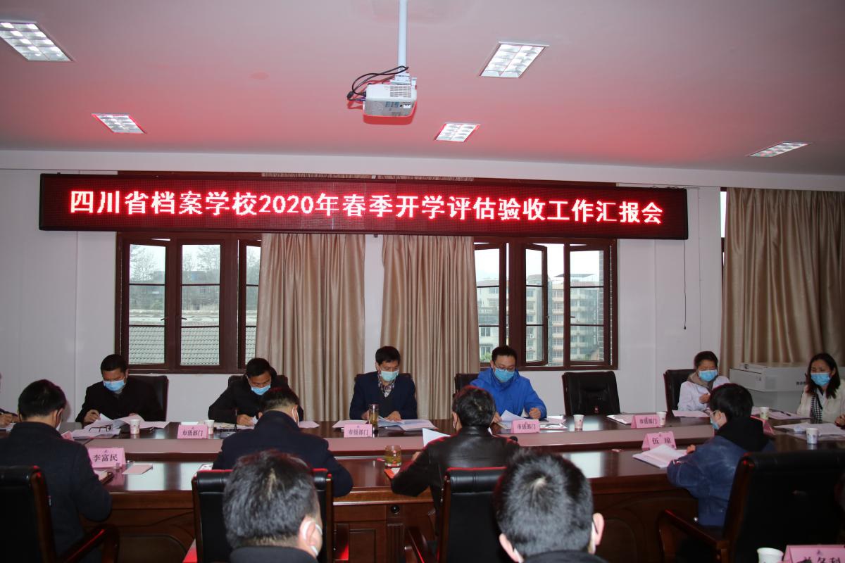 雅安市春季開學評估驗收組深入我校檢查評估開學準備工作