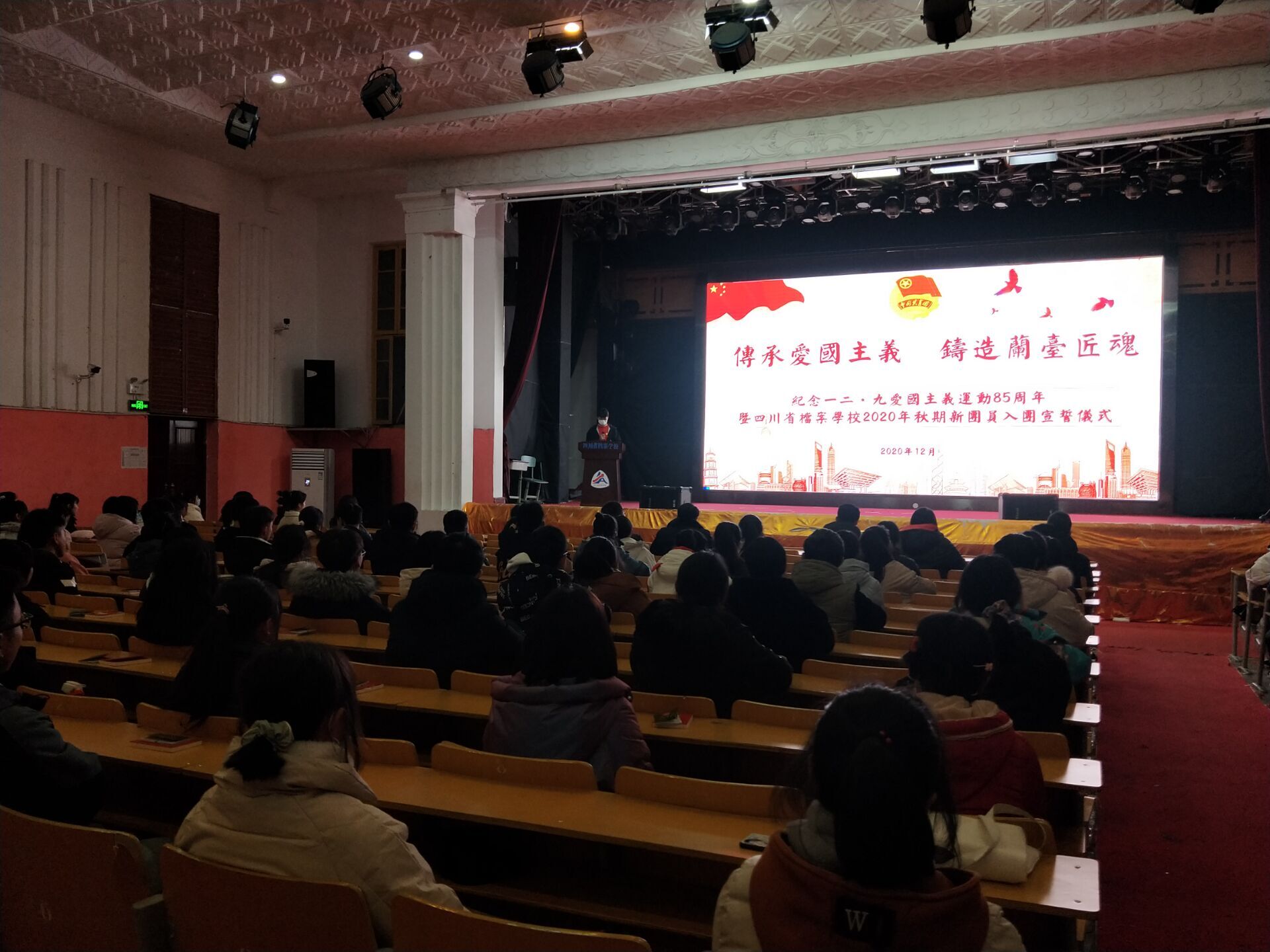 傳承愛(ài)國(guó)主義 鑄造蘭臺(tái)匠魂---四川省檔案學(xué)校舉行2020年秋期新團(tuán)員入團(tuán)宣誓儀式