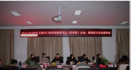 寒梅迎新雪  園丁話實習――2017級學前教育專業(yè)升學班認知、跟崗實習總結座談會