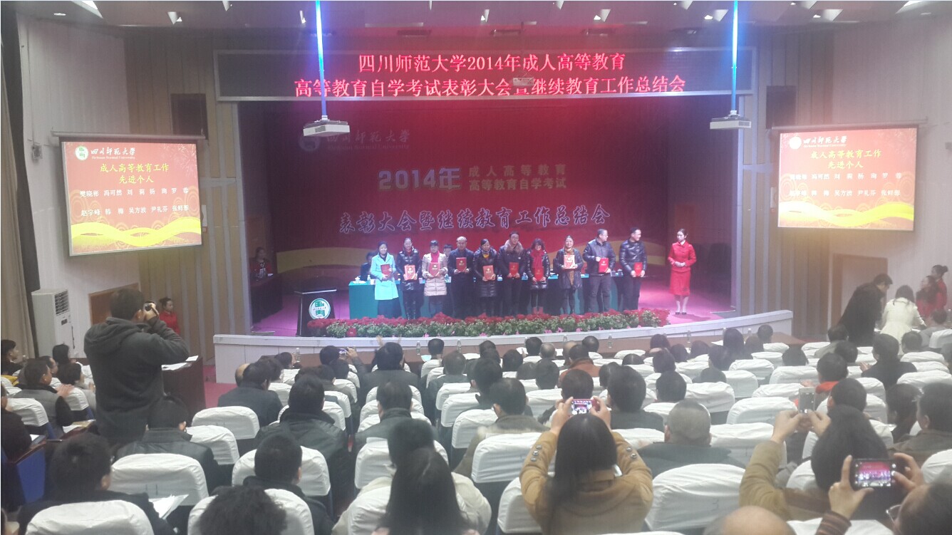 熱烈祝賀我校劉莉同志榮獲四川師范大學(xué)成人高等教育工作先進個人稱號