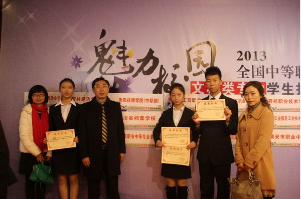 我校學(xué)生參加“全國(guó)中職文秘類專業(yè)學(xué)生技能競(jìng)賽”榮獲團(tuán)體三等獎(jiǎng)