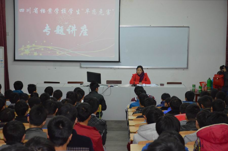 我校舉辦學(xué)生“戀愛(ài)危害”專題講座
