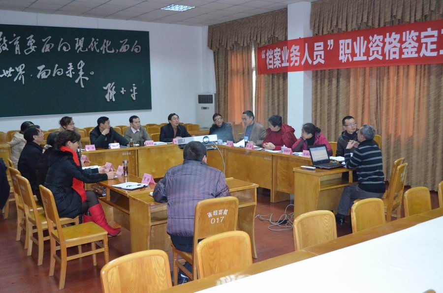 “檔案業(yè)務(wù)人員”職業(yè)資格鑒定工作體系課題研討會在四川省檔案學(xué)校順利召開