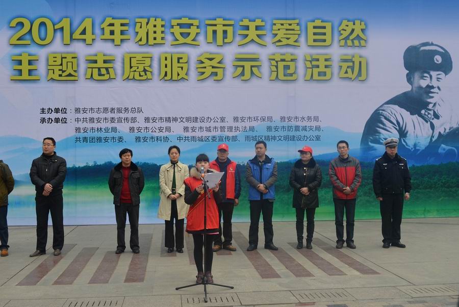 我校青年志愿者參加“雅安市2014年關愛自然藍天碧水行動主題志愿服務示范活動”啟動儀式