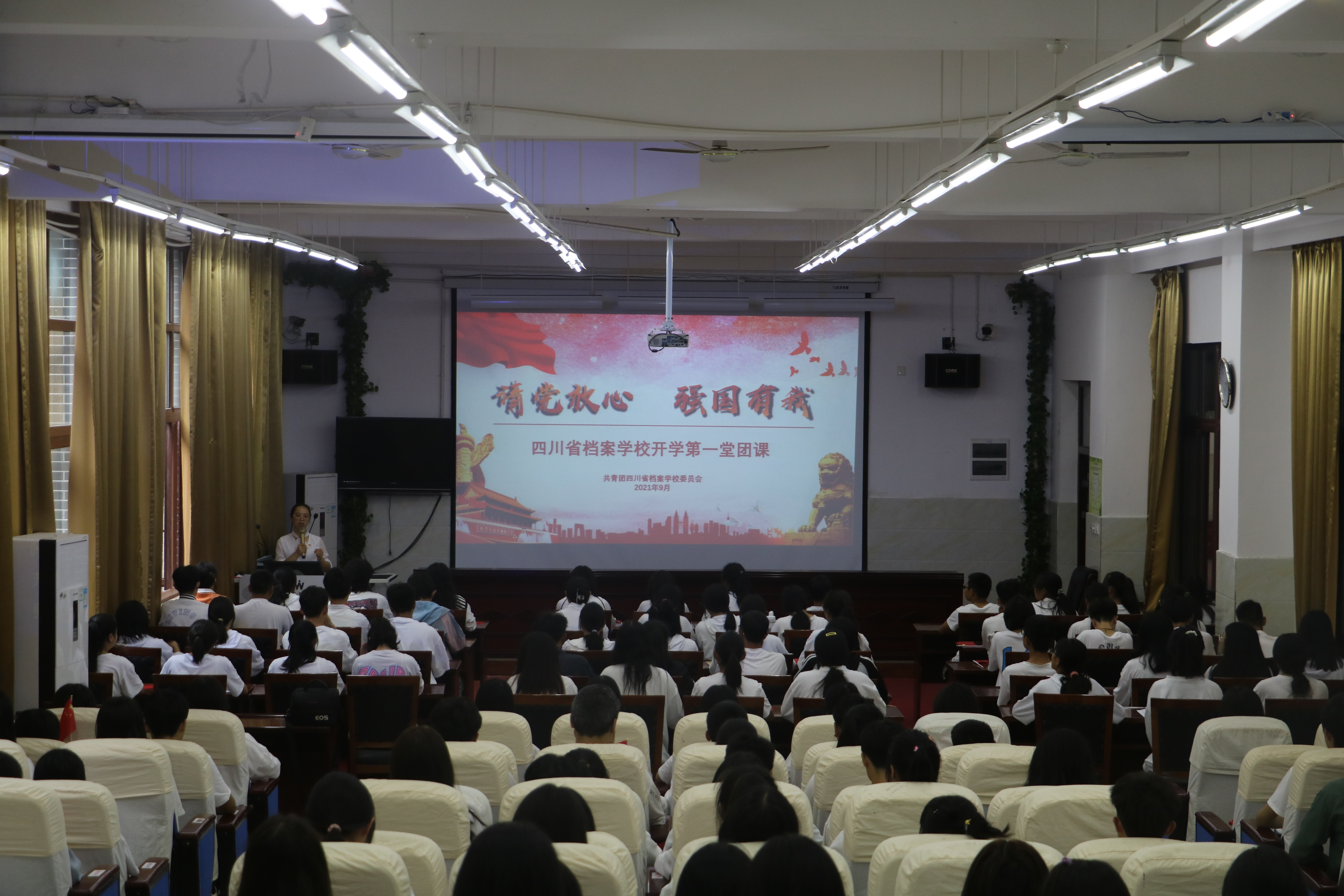 請黨放心 強國有我——檔案校組織開展“2021年秋季開學(xué)第一堂團(tuán)課”