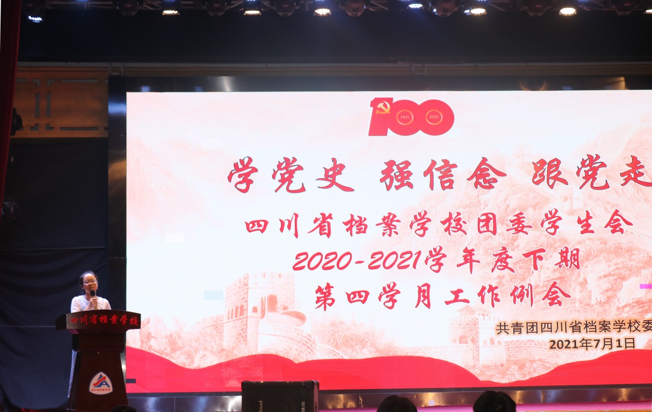 學(xué)黨史 強信念 跟黨走——校團委學(xué)生會召開2020-2021學(xué)年度下期第四學(xué)月工作例會