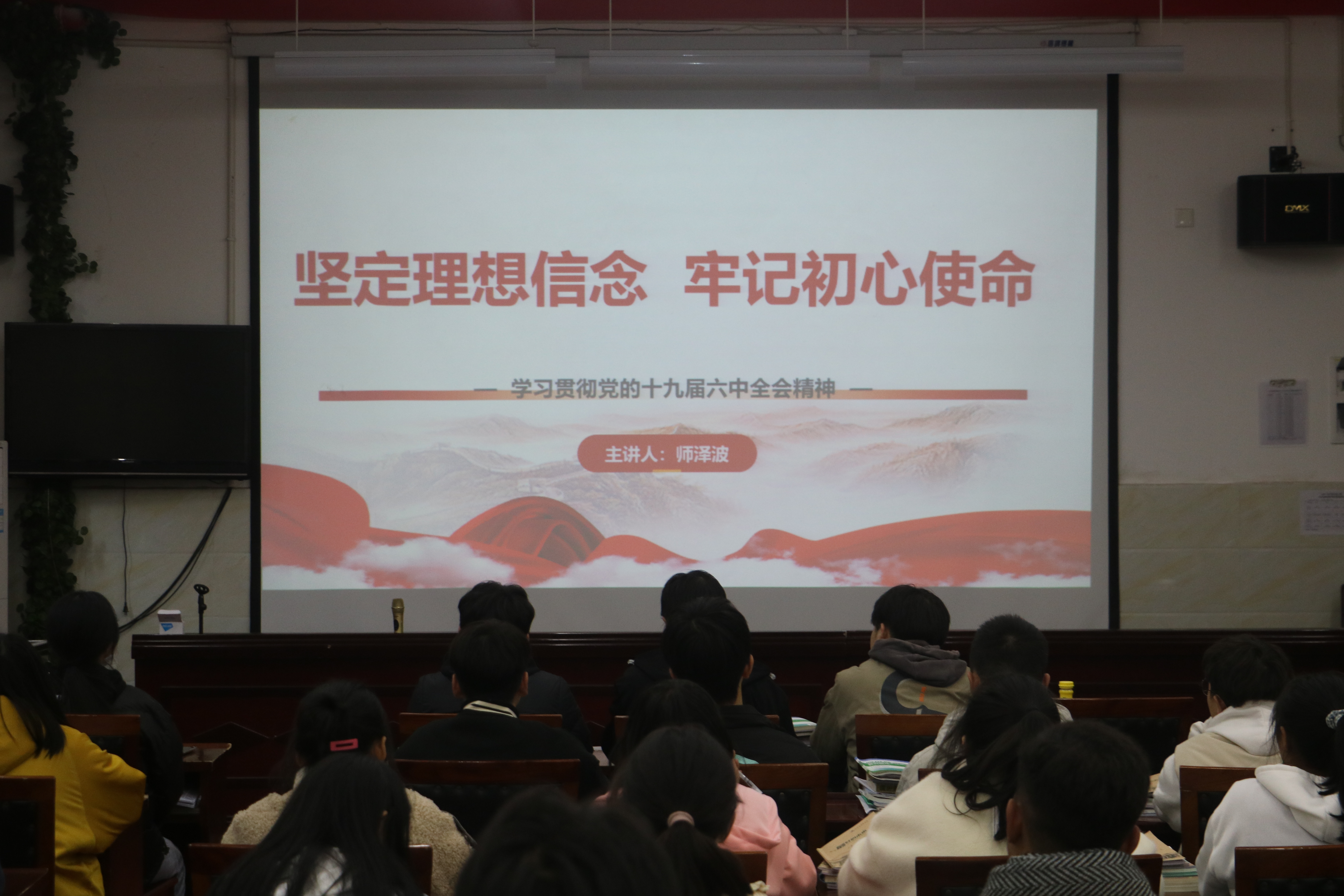 堅定理想信念 牢記初心使命 ——黨的十九屆六中全會精神宣講開講