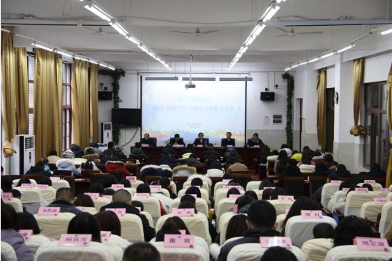 省檔案校召開2021-2022學(xué)年下期全校教職工大會