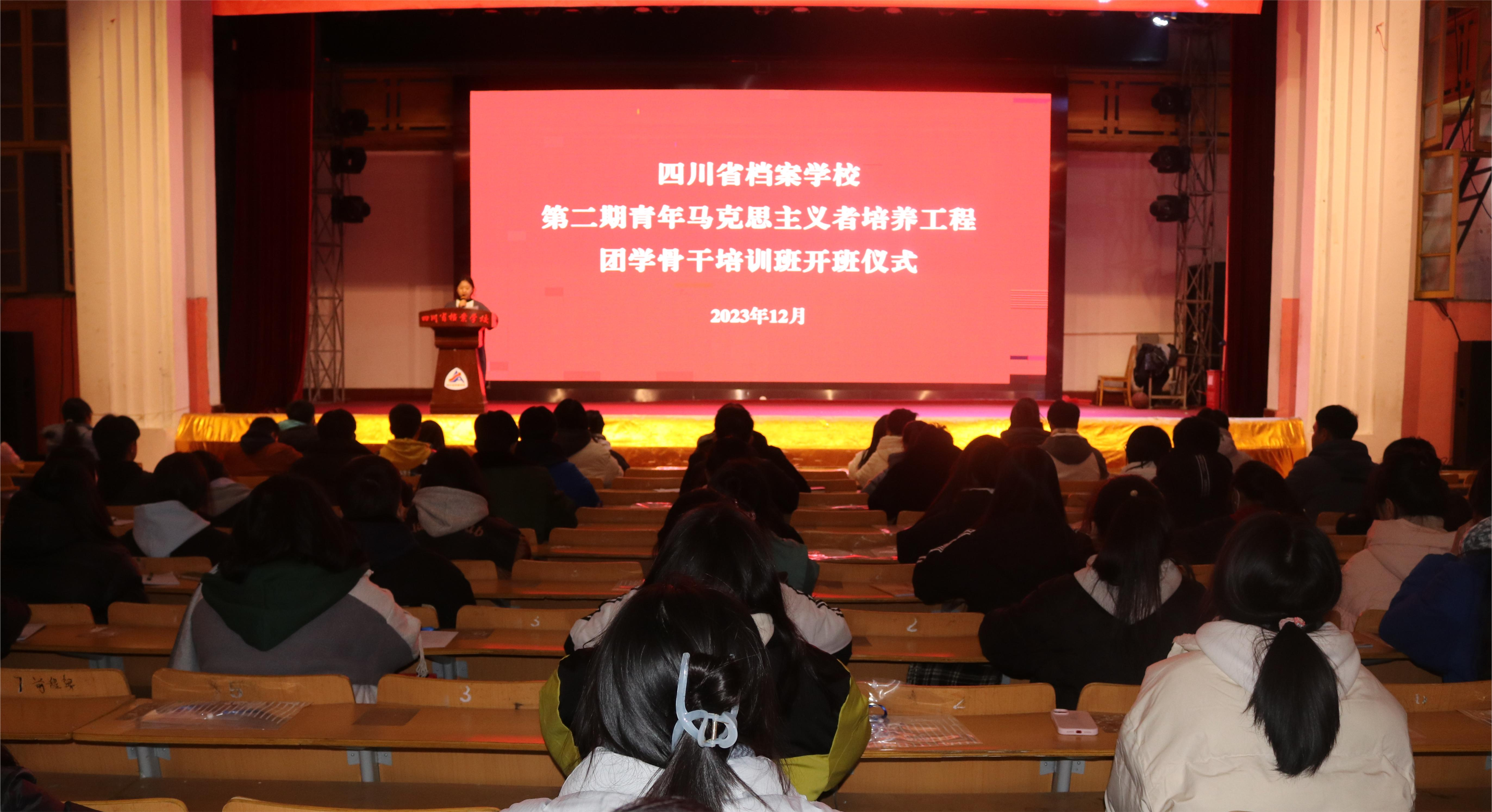 省檔案學(xué)校舉行第二期“青馬工程”團(tuán)學(xué)骨干培訓(xùn)班開班儀式