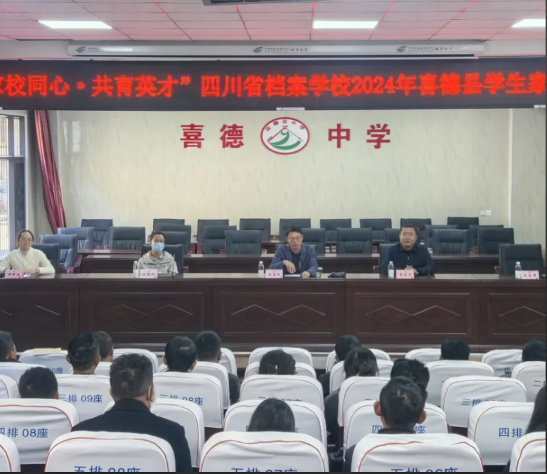 家校同心·共育英才——省檔案學(xué)校組織開展2024年涼山州家長會暨家訪活動