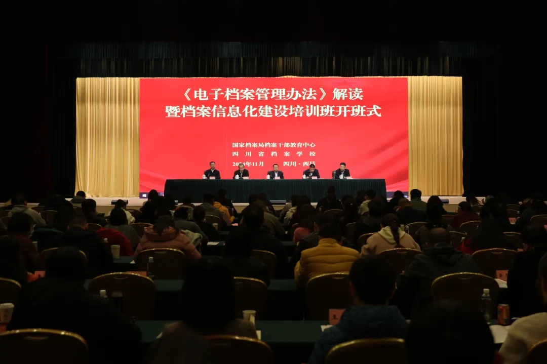 國家檔案局檔案干部教育中心舉辦《電子檔案管理辦法》解讀暨檔案信息化建設(shè)培訓(xùn)班