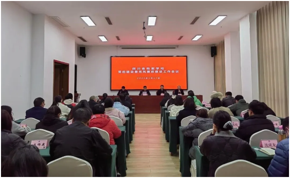 省檔案學(xué)校召開黨的建設(shè)暨黨風(fēng)廉政建設(shè)工作會(huì)議