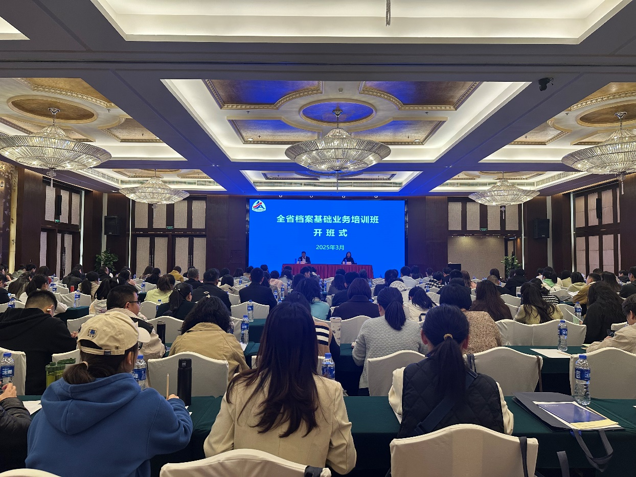 全省檔案基礎(chǔ)業(yè)務(wù)培訓(xùn)班順利舉辦