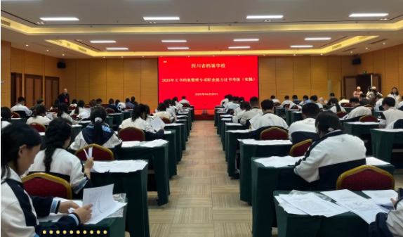 墨香檔案間 技能綻光芒——省檔案學校開展文書檔案整理專項職業(yè)能力認證考試